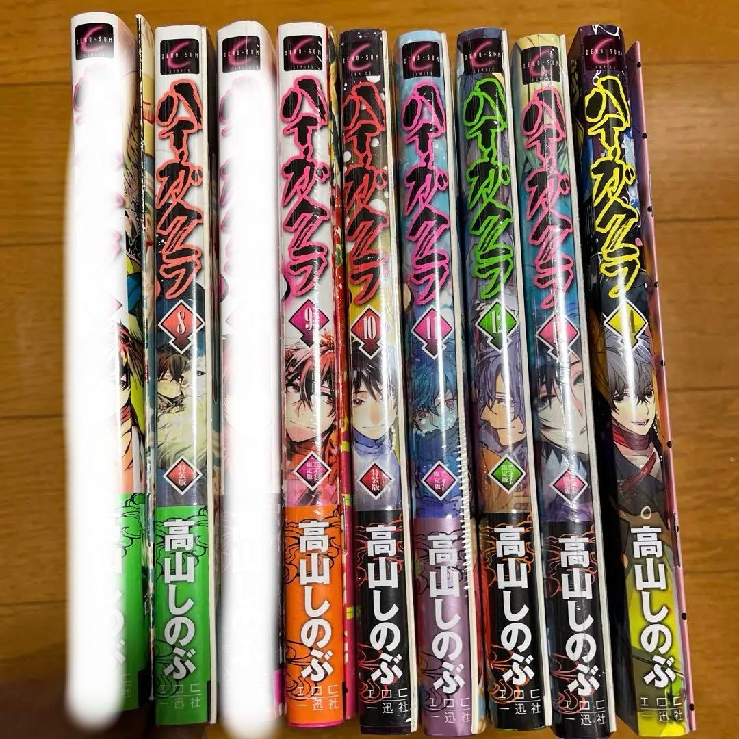 ハイガクラ 14巻セット 特典付き 限定品 セット売り バラ売り不可