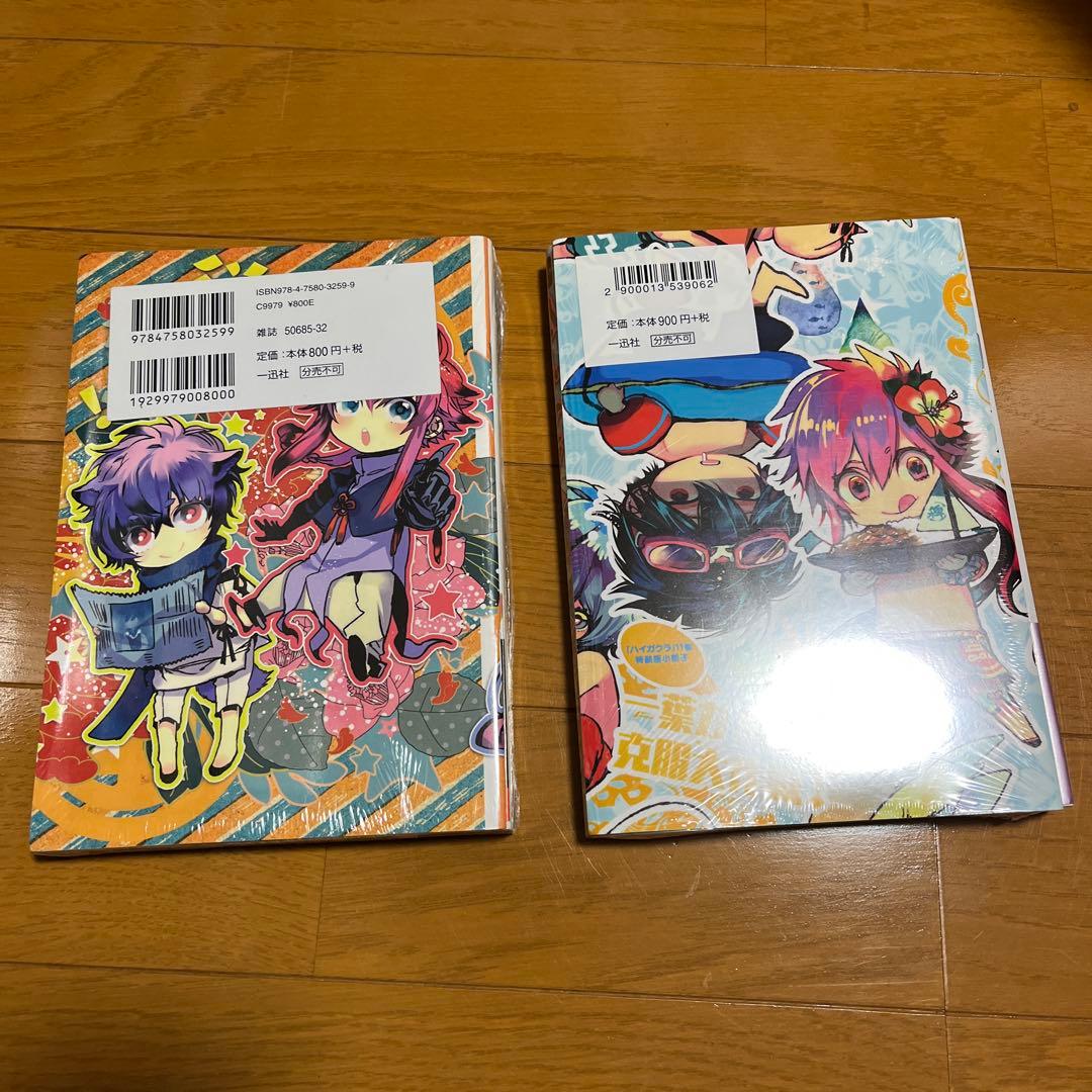 ハイガクラ 14巻セット 特典付き 限定品 セット売り バラ売り不可