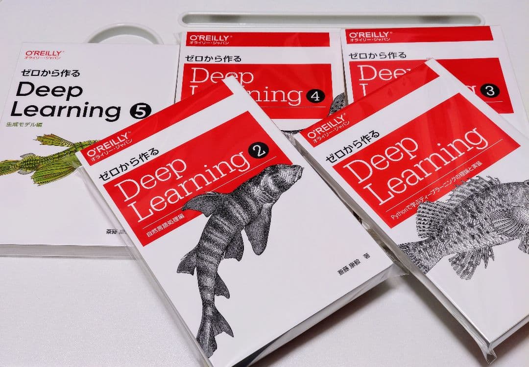 【裁断済み】ゼロから作る Deep Learning 1〜5全巻セット