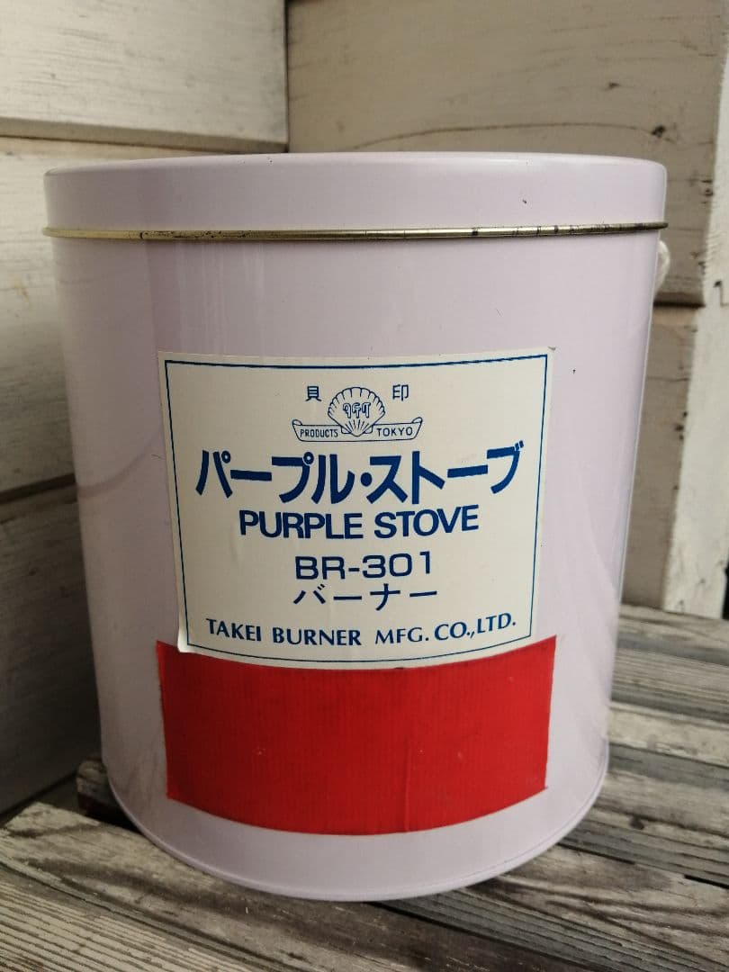 武井バーナー　BR-301　社外ヒーターセット