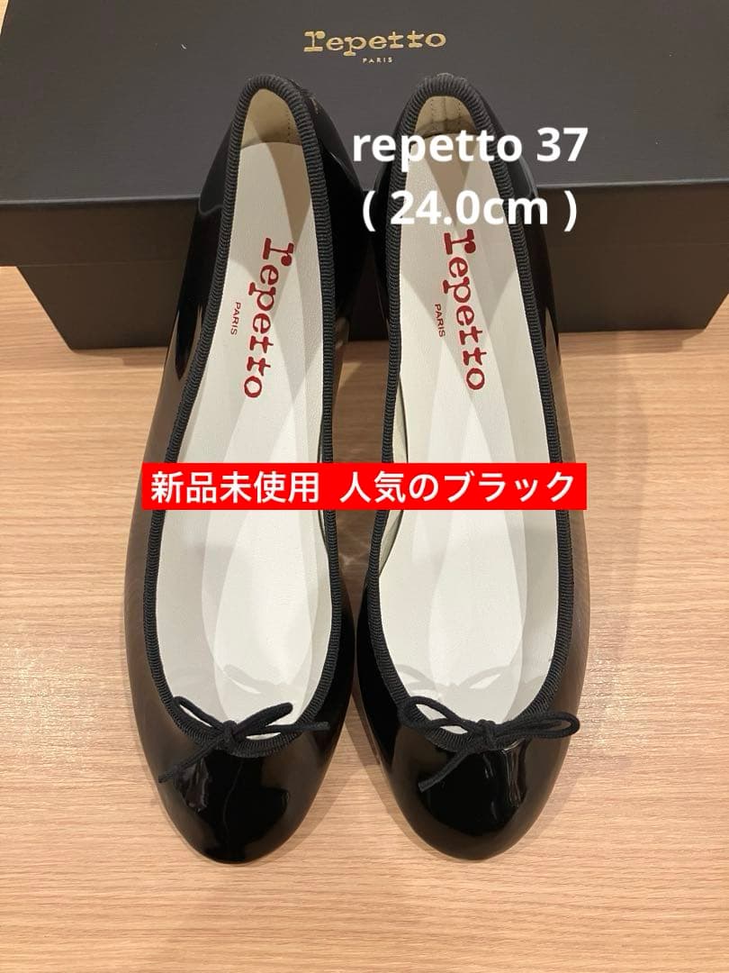 repetto レペット バレエシューズ 新品　サイズ 24.0cm 値下げ