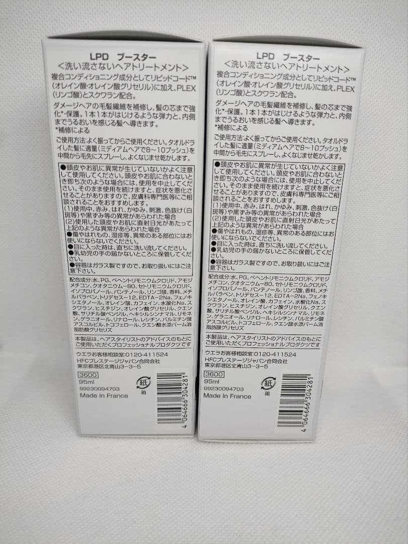 【新品未使用】リピッドブースター（２本セット）システムプロフェッショナル