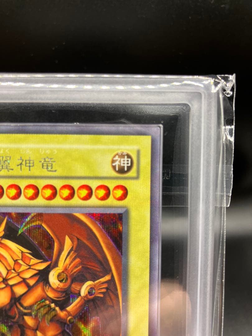 【ARS8】ラーの翼神竜 遊戯王 初期 G4-03　貫通シークレット GB2