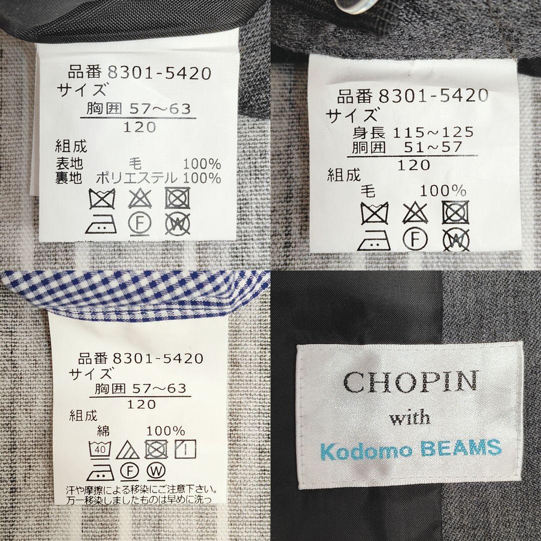 ★極美品★CHOPIN with Kodomo BEAMS＊スーツ＊120㎝
