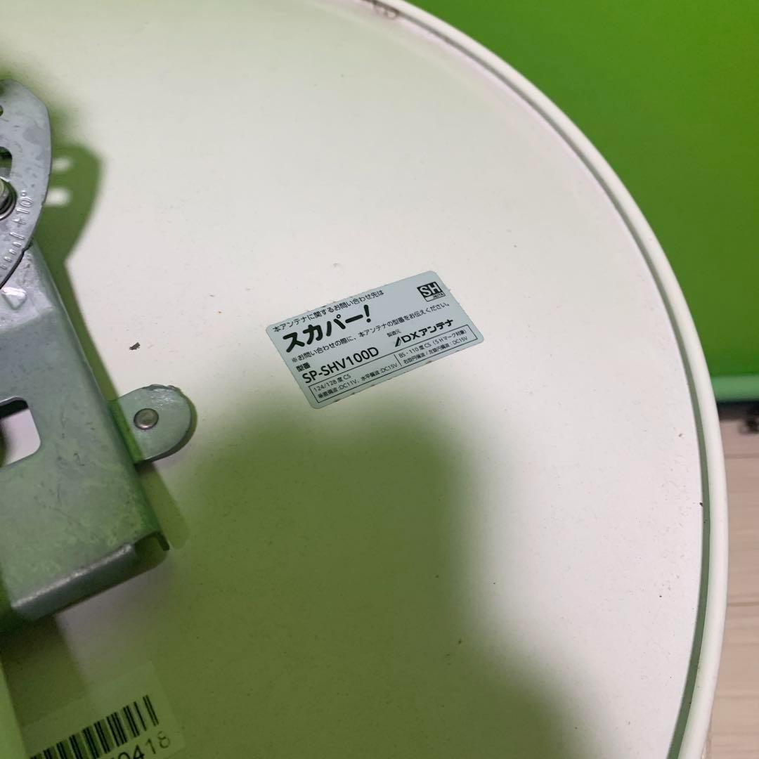 スカパー！　SP-SHV100D 4K 8K パラボナアンテナ