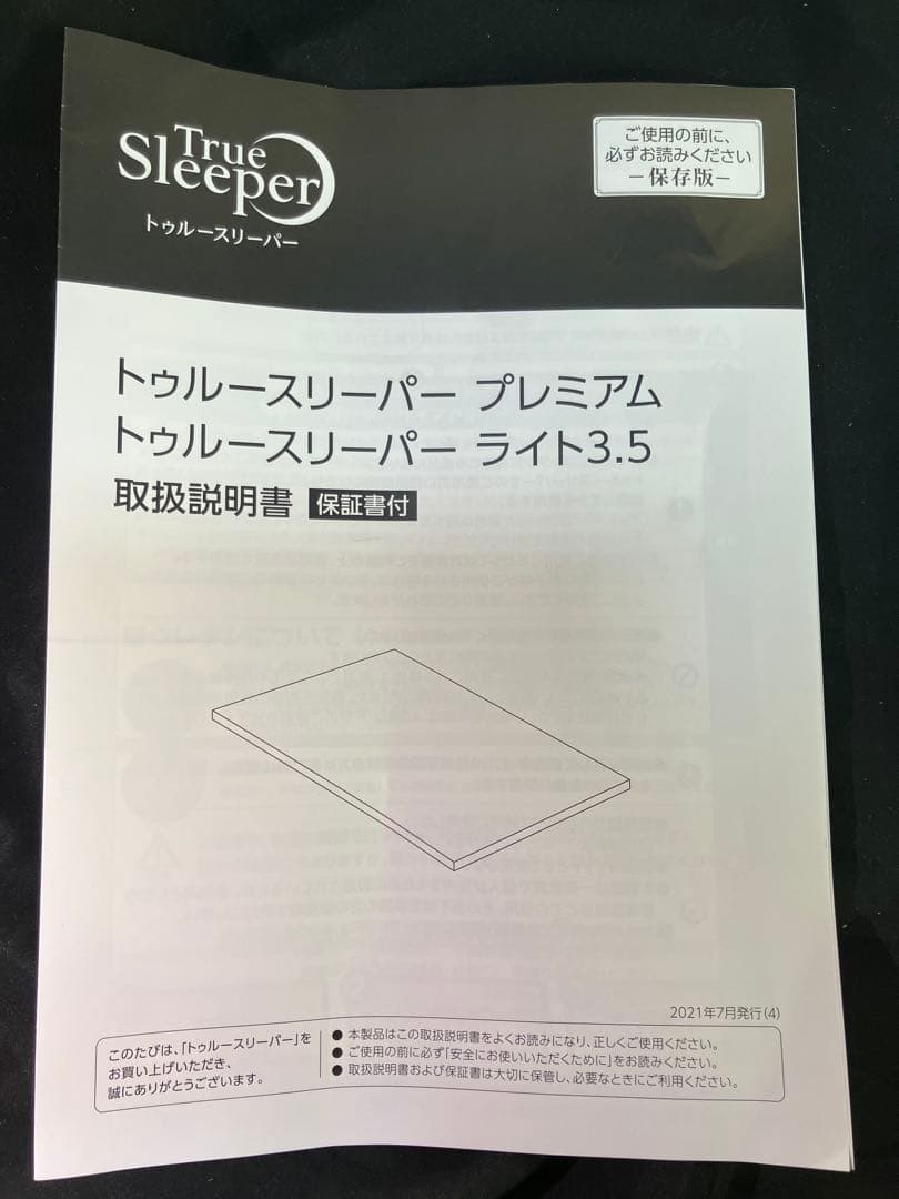 【新品未使用】トゥルースリーパー ライト3.5★シングル カバー付き/低反発