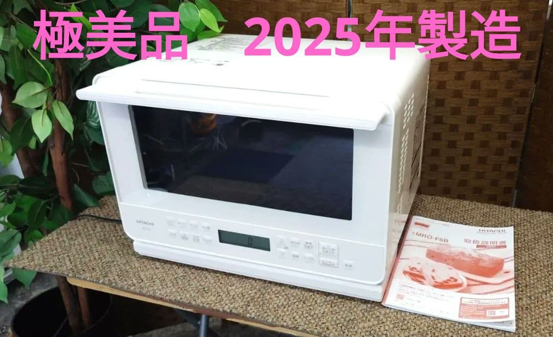 ★極美品　25年製　日立オーブンレンジ　ヘルシーシェフ MRO-F6B★