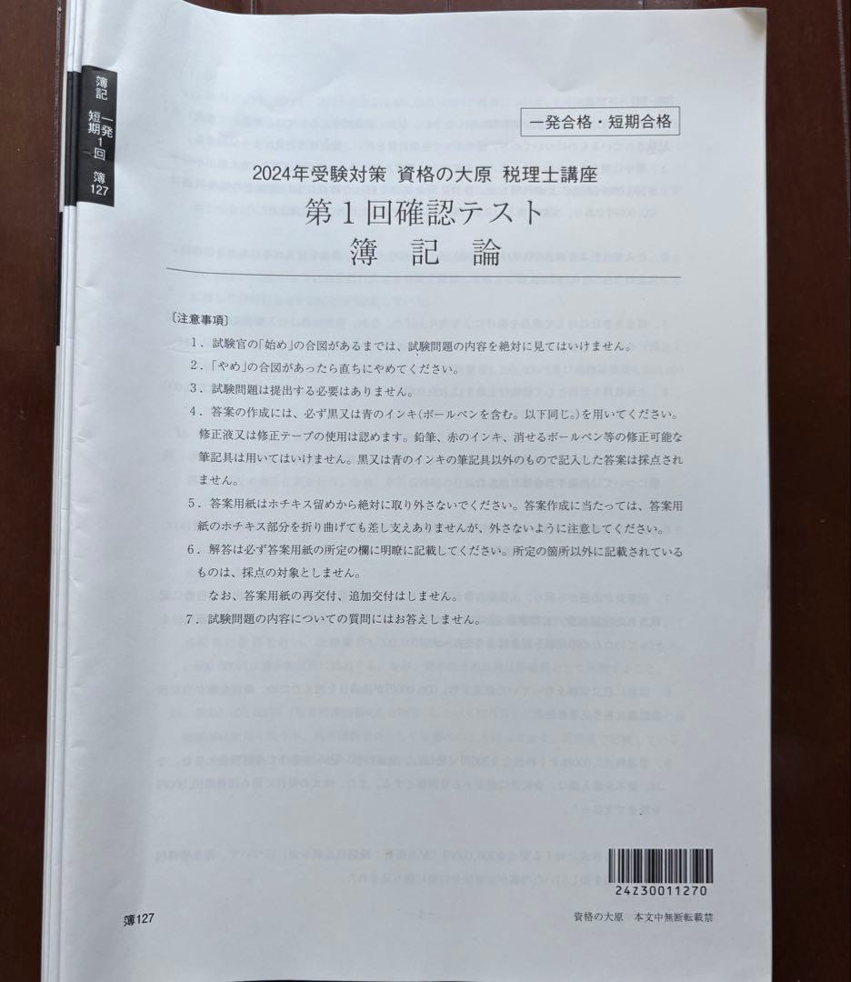 【未使用】大原　2024年受験　簿記論　教材セット