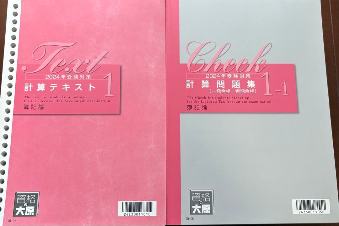【未使用】大原　2024年受験　簿記論　教材セット
