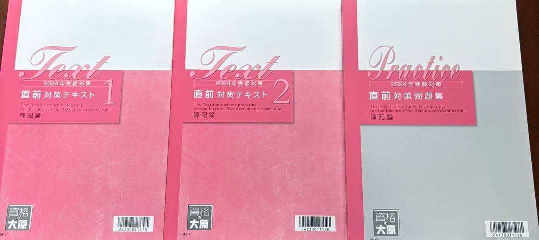 【未使用】大原　2024年受験　簿記論　教材セット