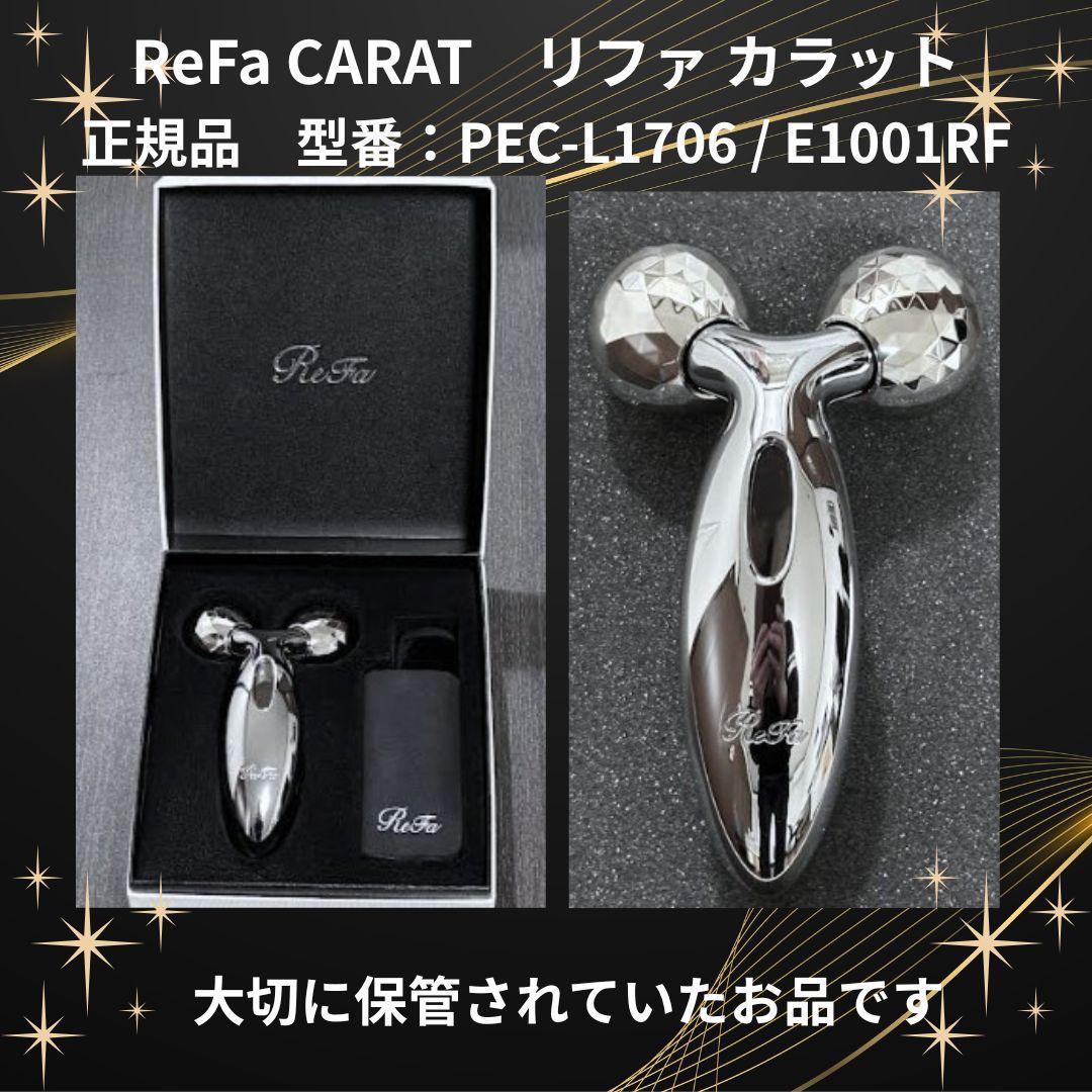 ReFa CARAT 美顔ローラー 正規品 PEC-L1706 MTG 美品