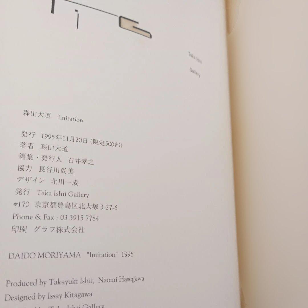 アート・デザイン・音楽 Imitation/DAIDO MORIYAMA