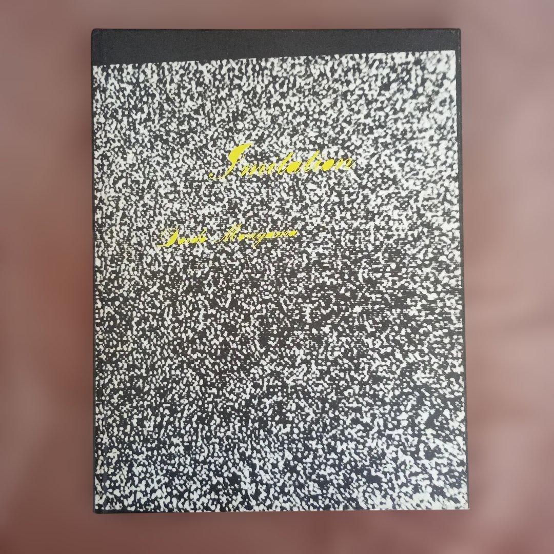 アート・デザイン・音楽 Imitation/DAIDO MORIYAMA