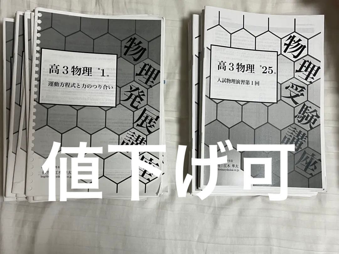 鉄緑会高3物理授業冊子