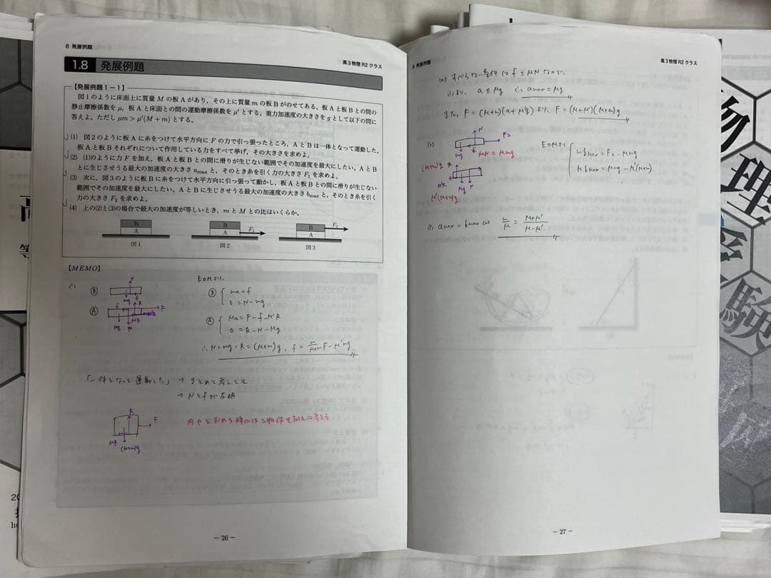 鉄緑会高3物理授業冊子