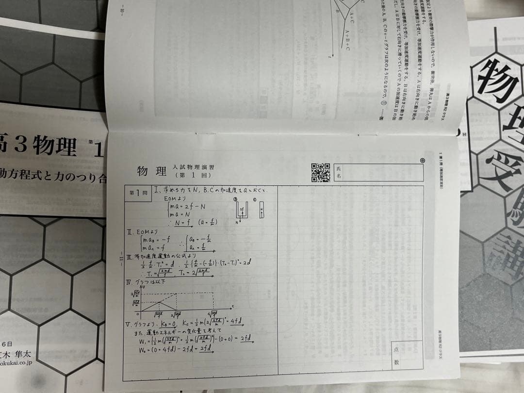 鉄緑会高3物理授業冊子