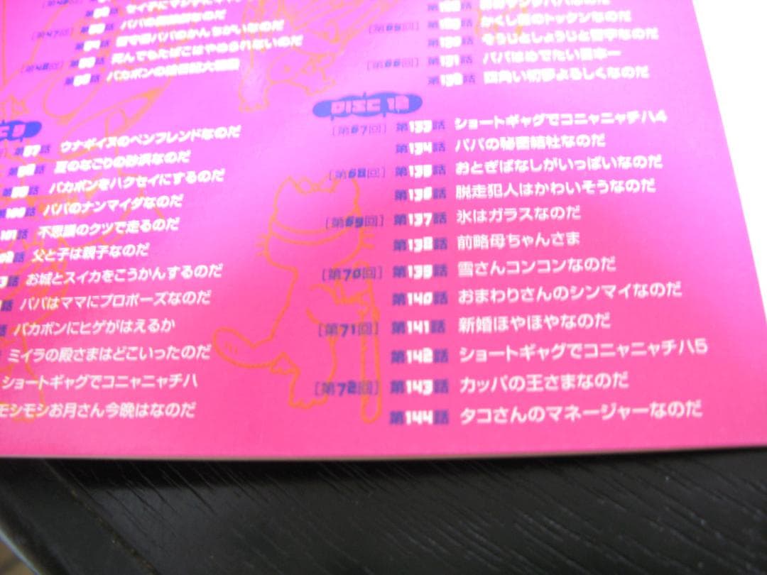 元祖天才バカボン スペシャル DVD-BOX 2　DISK7～12