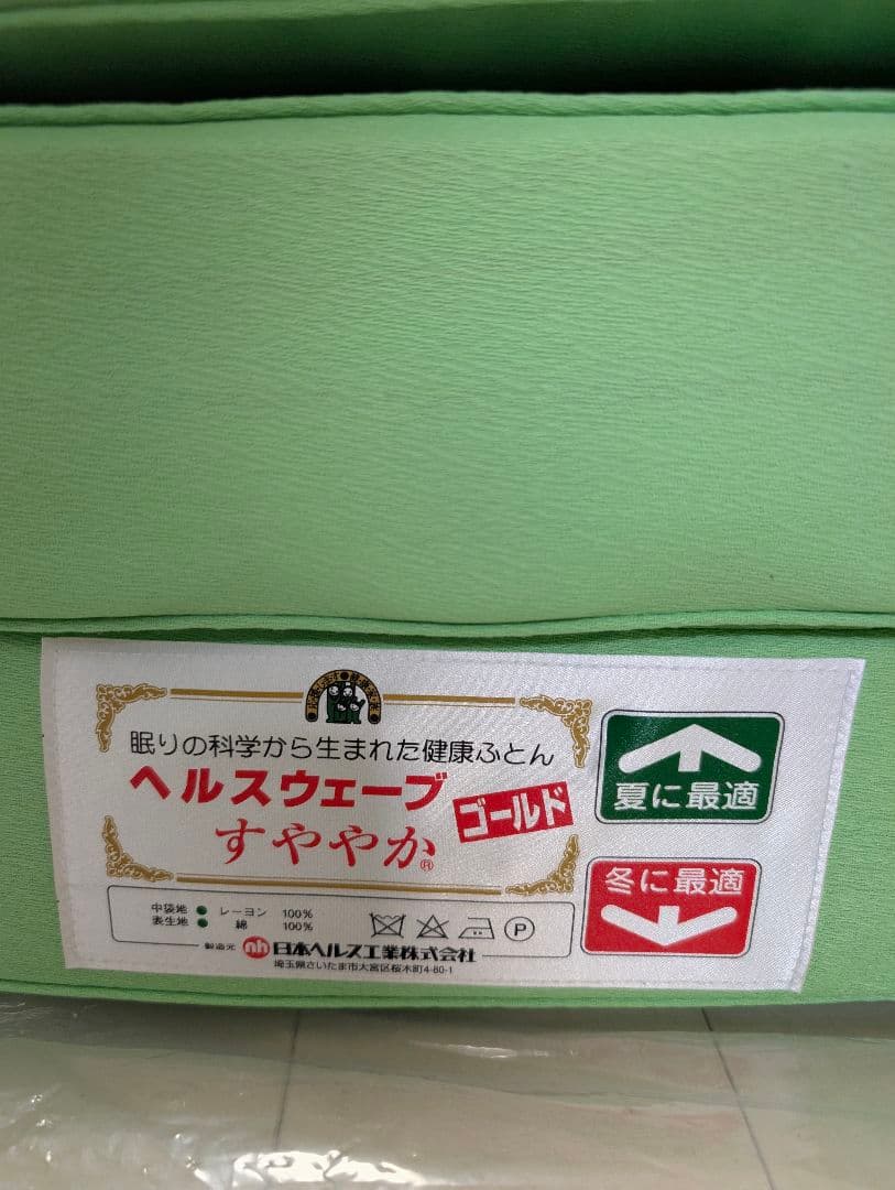 【かずけん】ヘルスウェーブゴールド