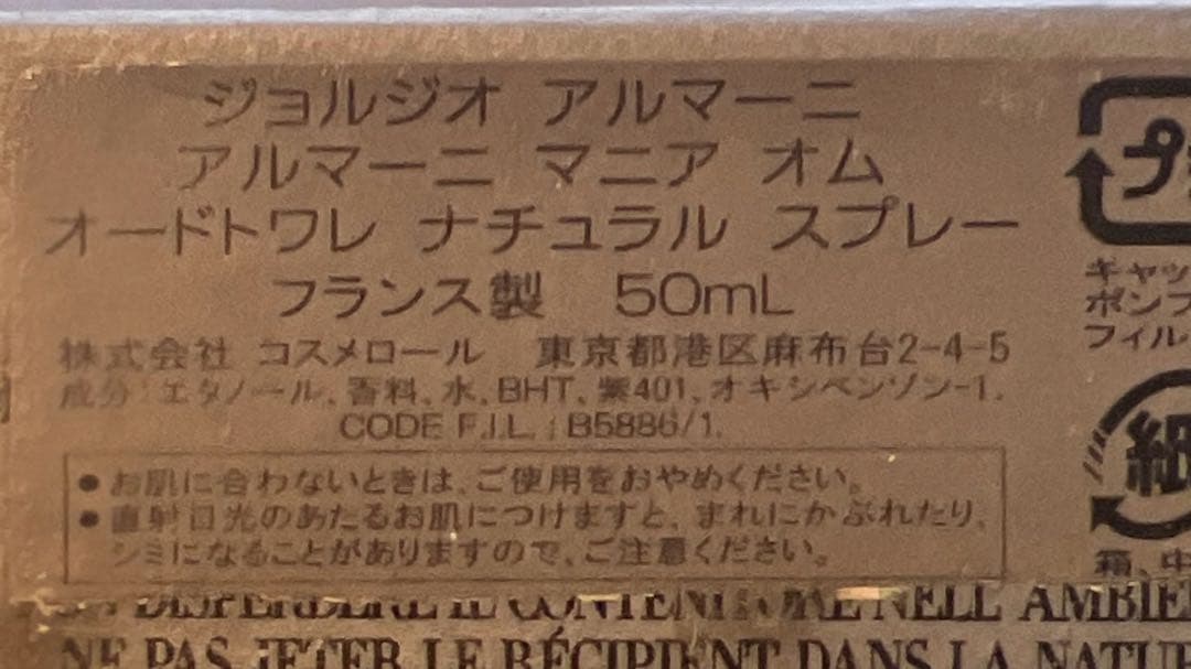 【新品未使用】ジョルジオ アルマーニマニア フェムEDT50ml 稀少銘柄
