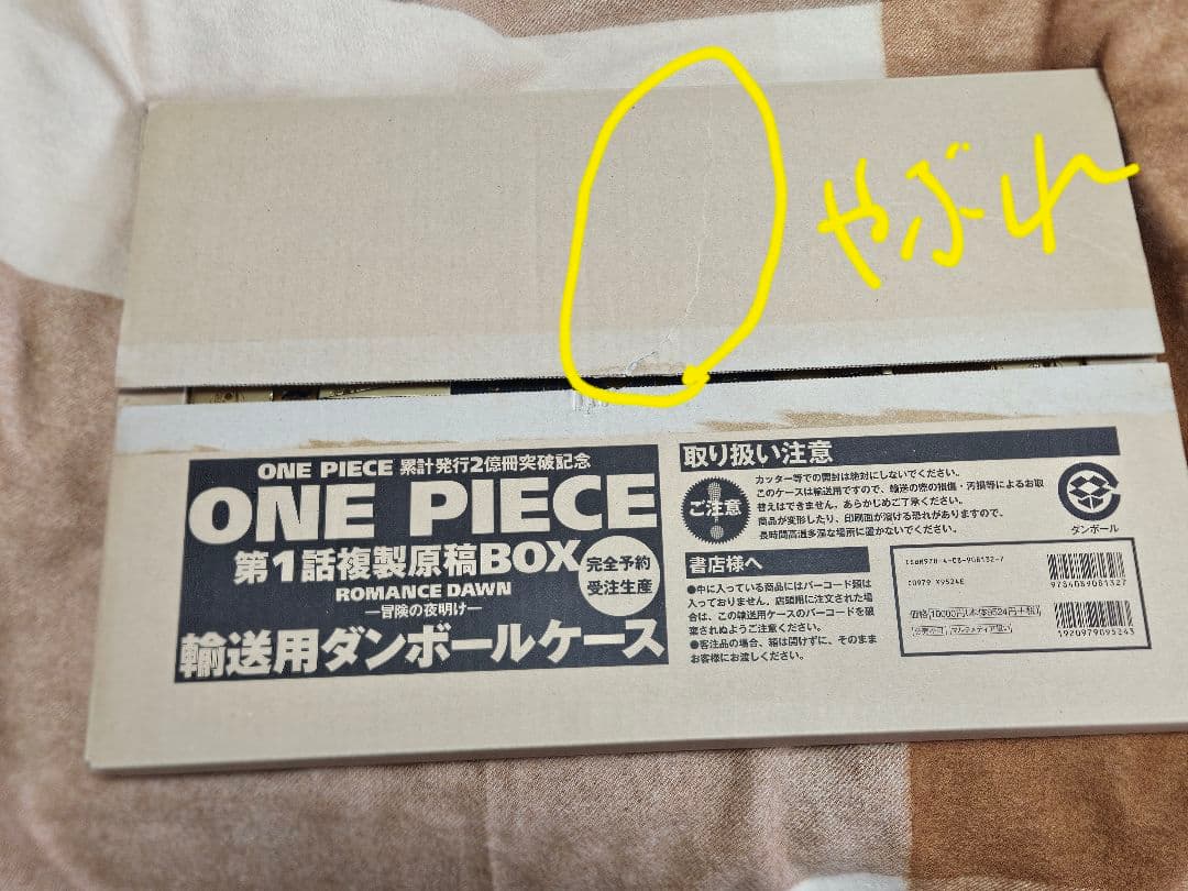 ぴ*ぶ様 ONE PIECE第1話複製原稿BOX ROMANCE DAWN−冒険