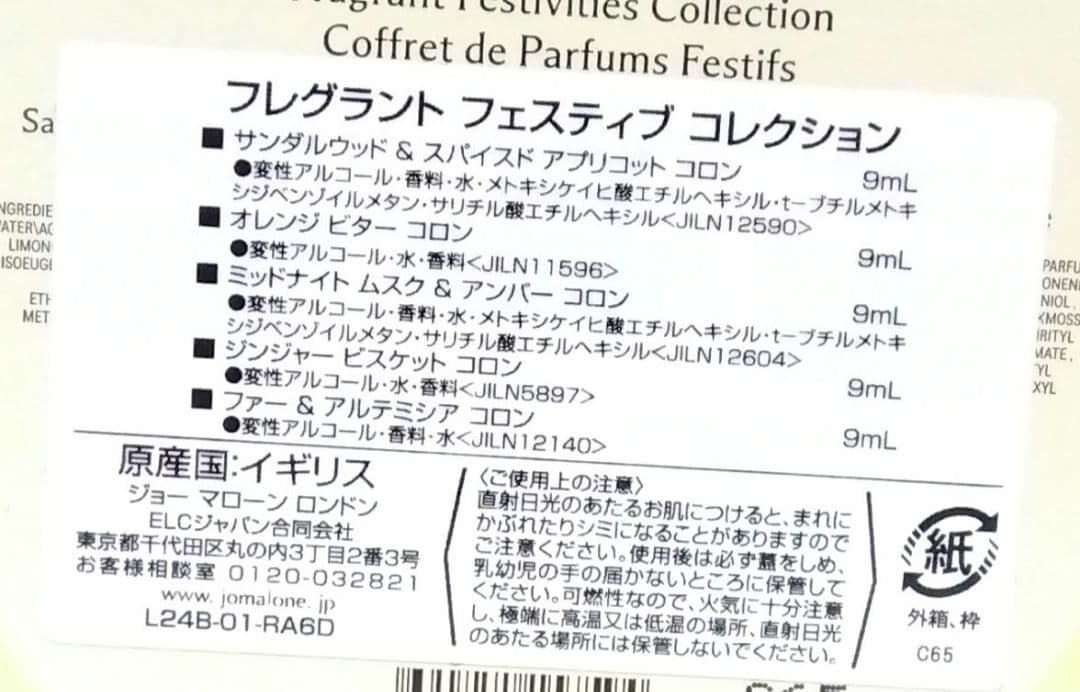 【専用】ジョーマローンロンドン フレグラント フェスティブ コレクション