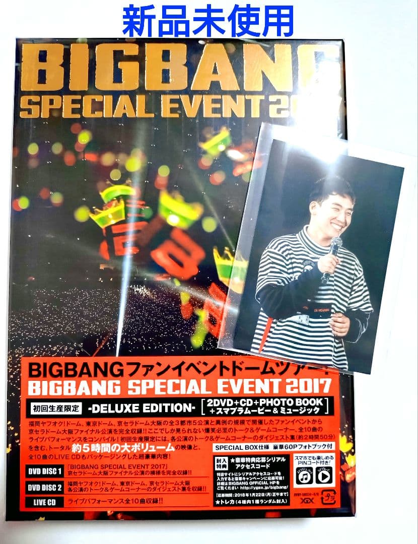 BIGBANG SPECIAL EVENT 2017 DELUXE 初回 DVD