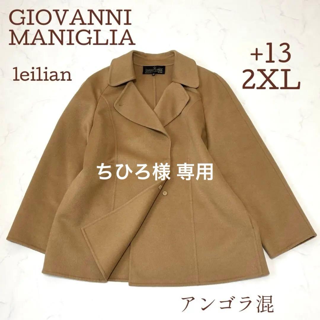 【大きいサイズ 極美品】レリアン リバーコート アンゴラ混 キャメル 2XL