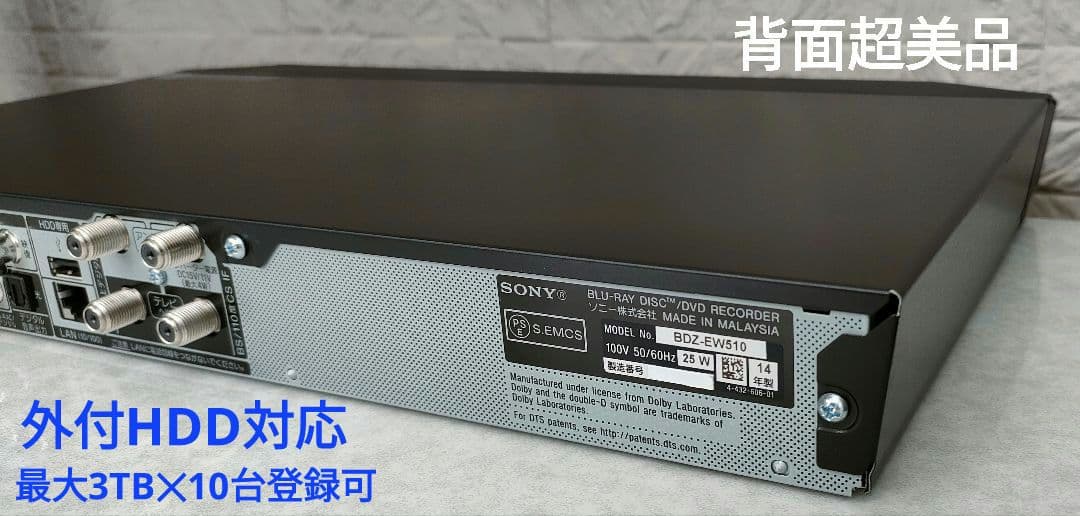 美品！超良品！2TB！W録！外付HDD対応！SONY BDZ-EW510