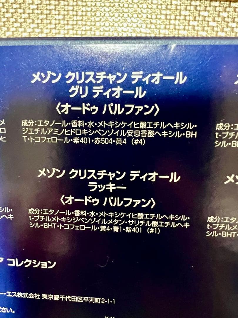 メゾン クリスチャン ディオール ミニチュア コレクション　クリスマスコフレ