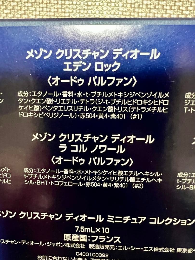 メゾン クリスチャン ディオール ミニチュア コレクション　クリスマスコフレ