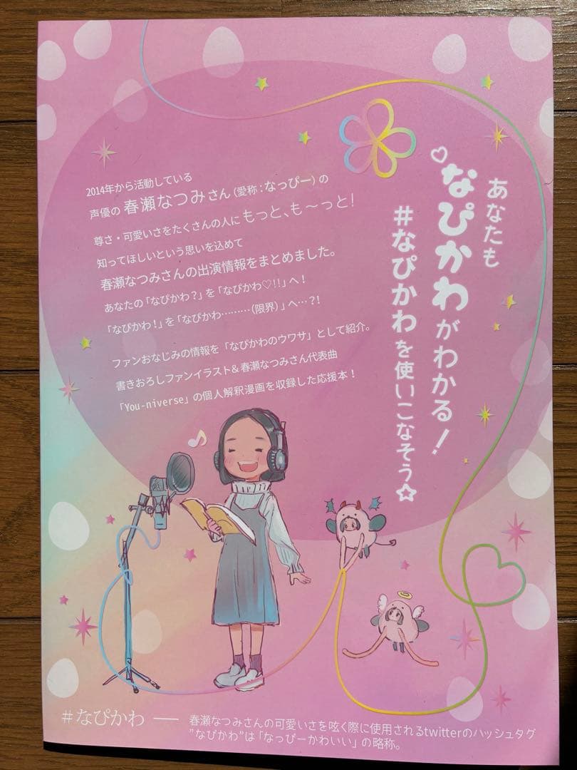 メダリスト作者つるまいかだ先生同人誌「#なぴかわ」春瀬なつみさん非公式応援本