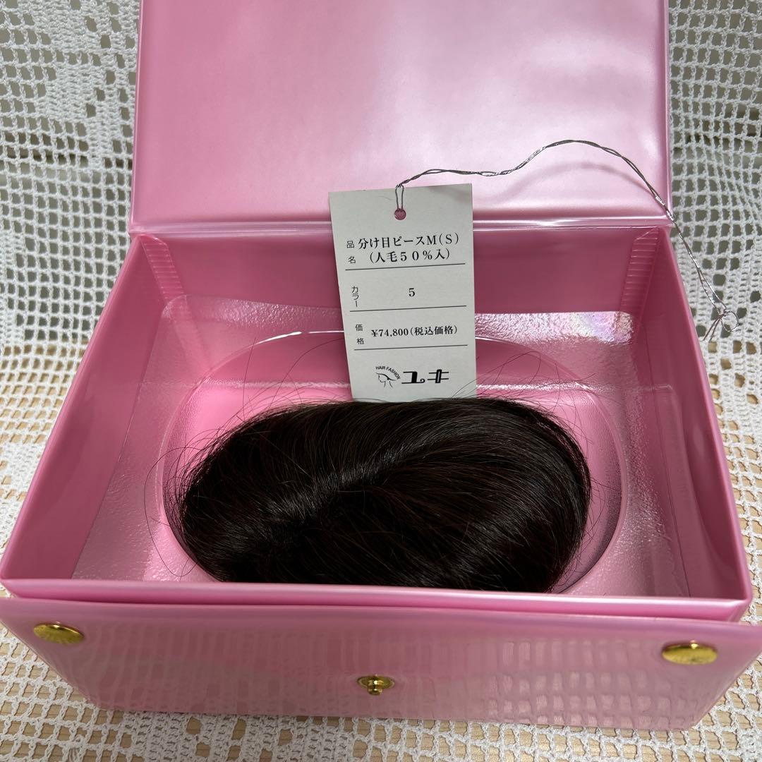 ダークブラウン /ウィッグ /分け目ピースＭサイズ/人毛50%入/新品