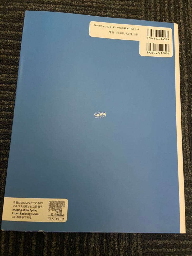 画像でみる脊椎・脊髄 その基礎と臨床 Imaging of the Spine