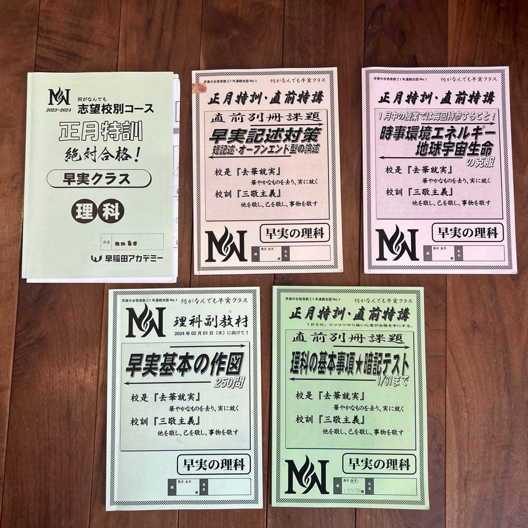 早稲田アカデミー　NN志望校別コース　早稲田実業