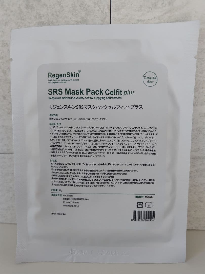 新品RegenSkin SRS Mask Pack Celfit plus 9枚