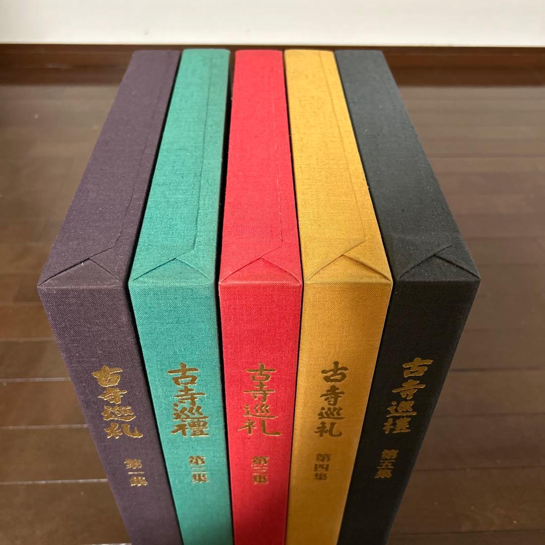 古寺巡礼 土門拳 5冊セット 美術出版社