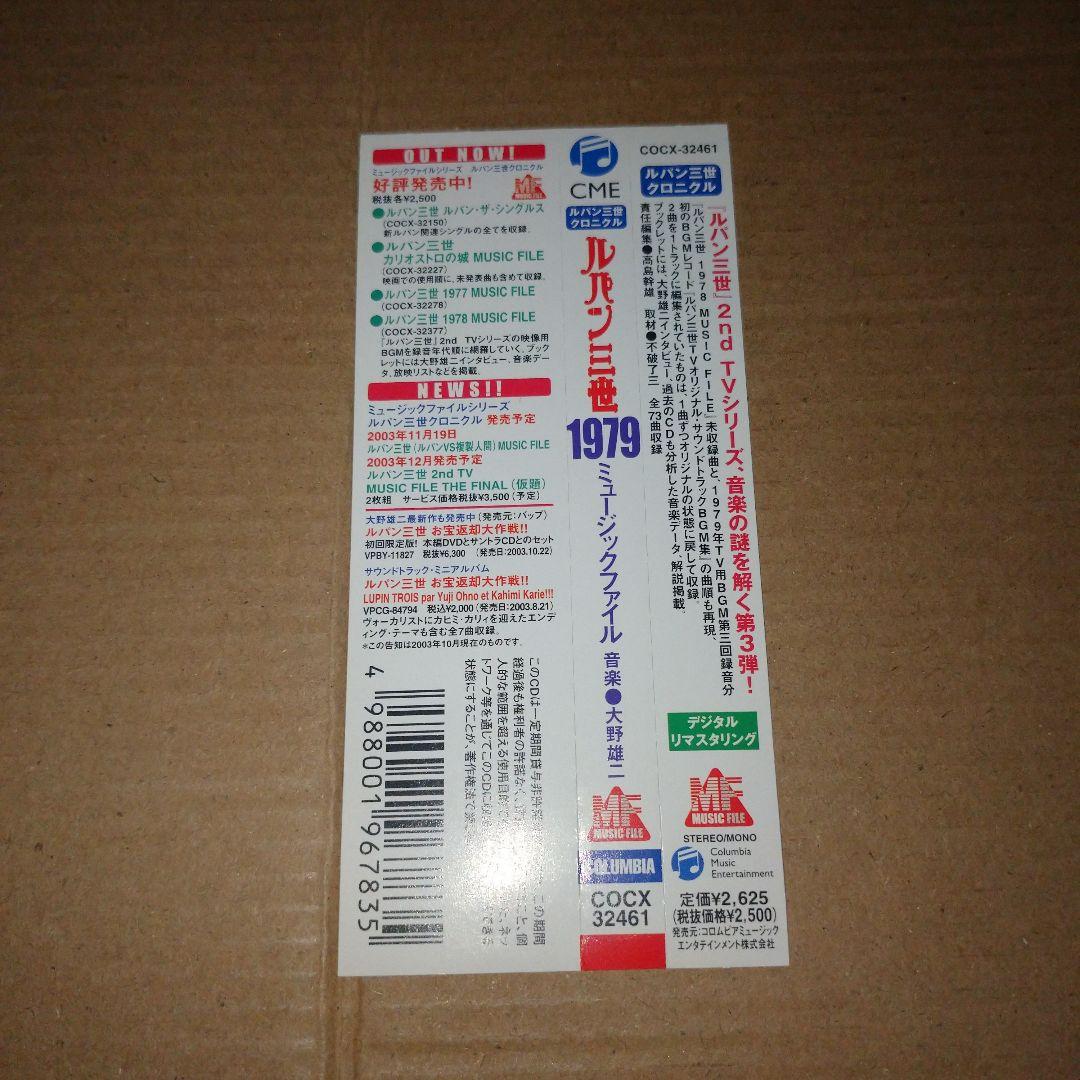 「ルパン三世」1979 MUSIC FILE/大野雄二