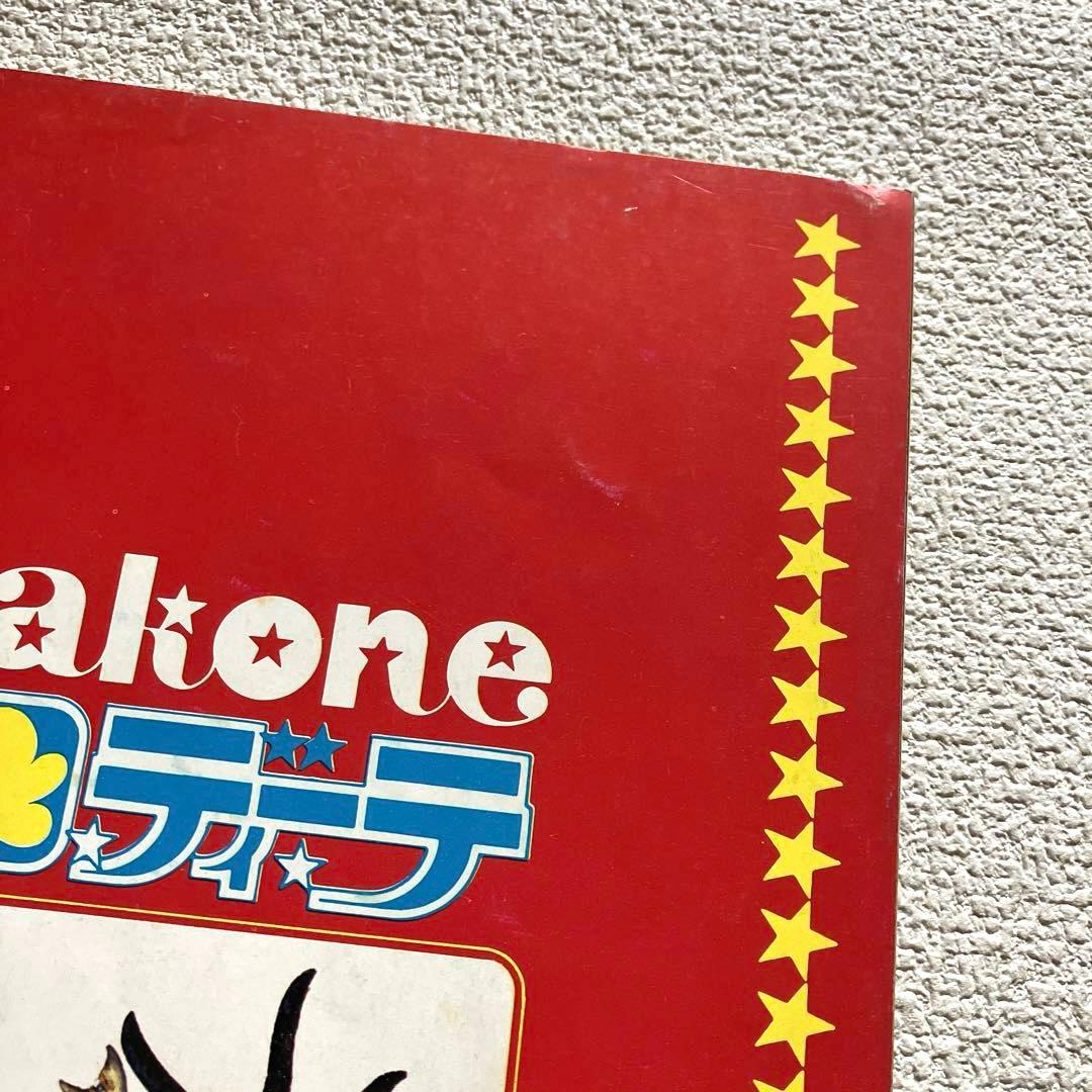 箱根アフロディーテ 1971年 パンフレット