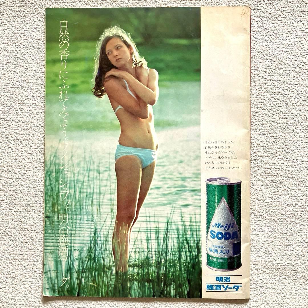 箱根アフロディーテ 1971年 パンフレット