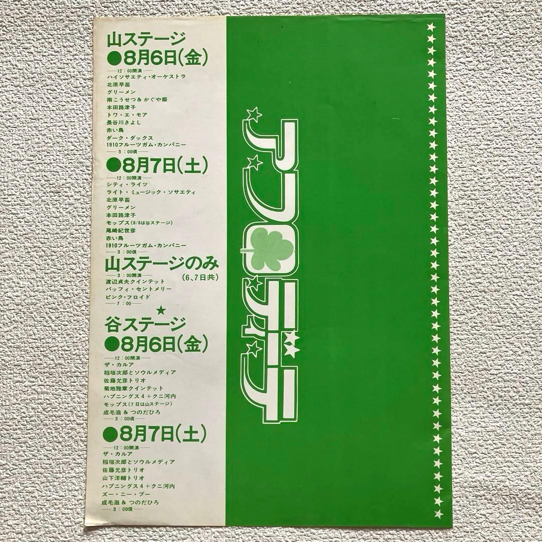 箱根アフロディーテ 1971年 パンフレット