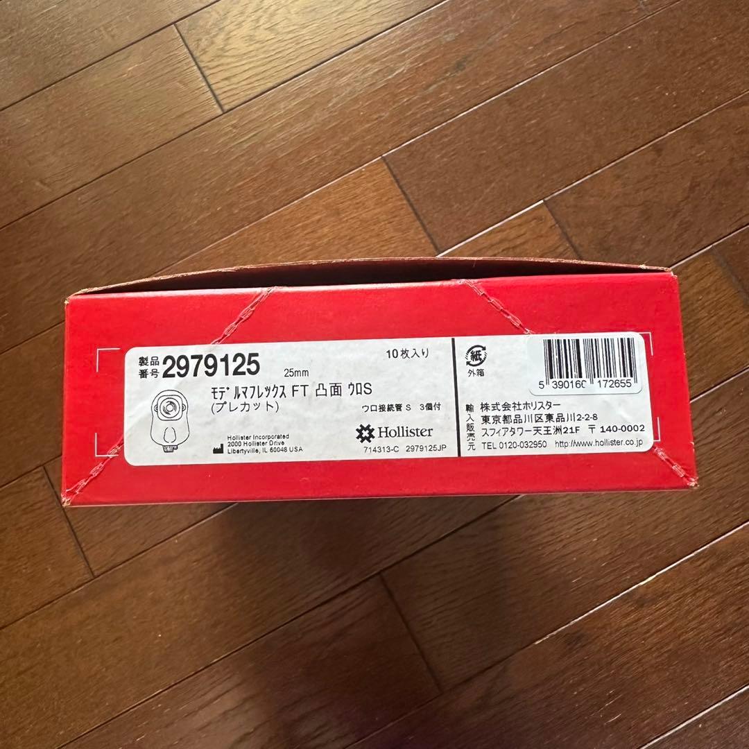 【ユキさま専用】ストーマ装具　Hollister モデルマフレックスFT 1箱