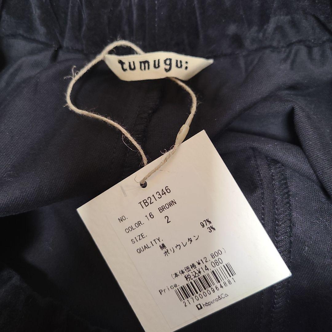 tumuguツムグ 黒サルエルパンツ 新品未使用タグ付き