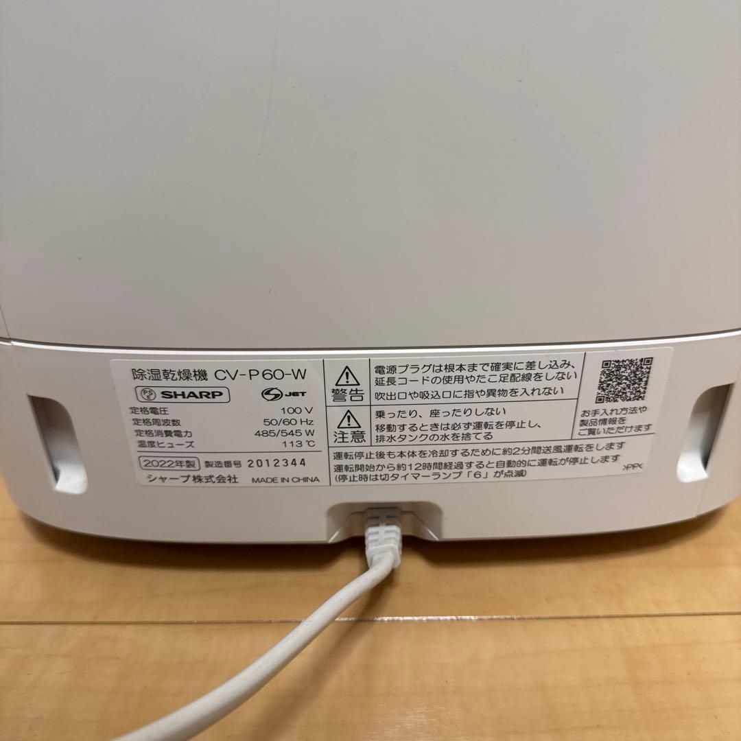 シャープ 衣類乾燥除湿機(CV-P60-W)2022年製