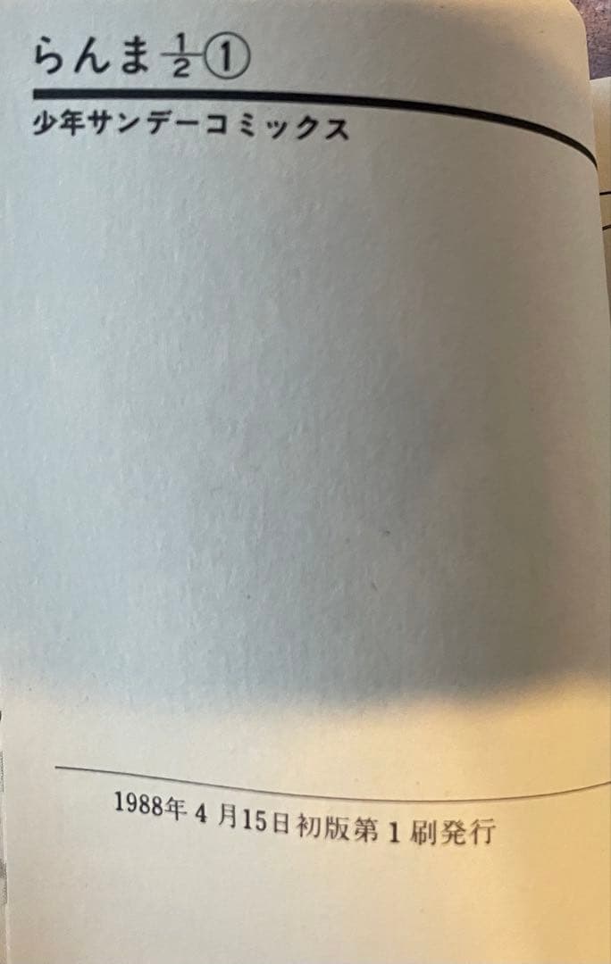 全巻初版発行本　らんま1/2 1巻〜37巻