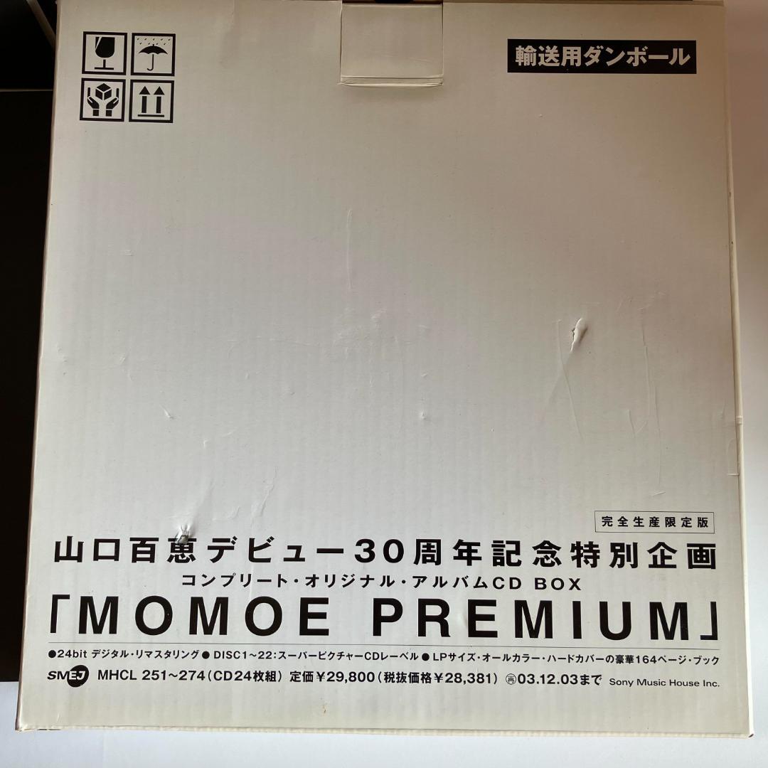 【未使用　完全生産限定盤】山口百恵 「MOMOE PREMIUM」　全24枚