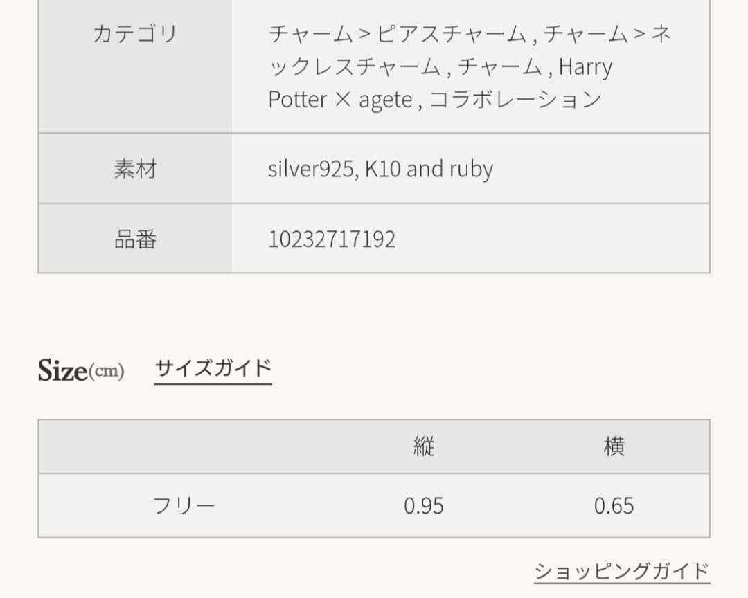 アガット★ハリー・ポッター 入学許可証チャーム