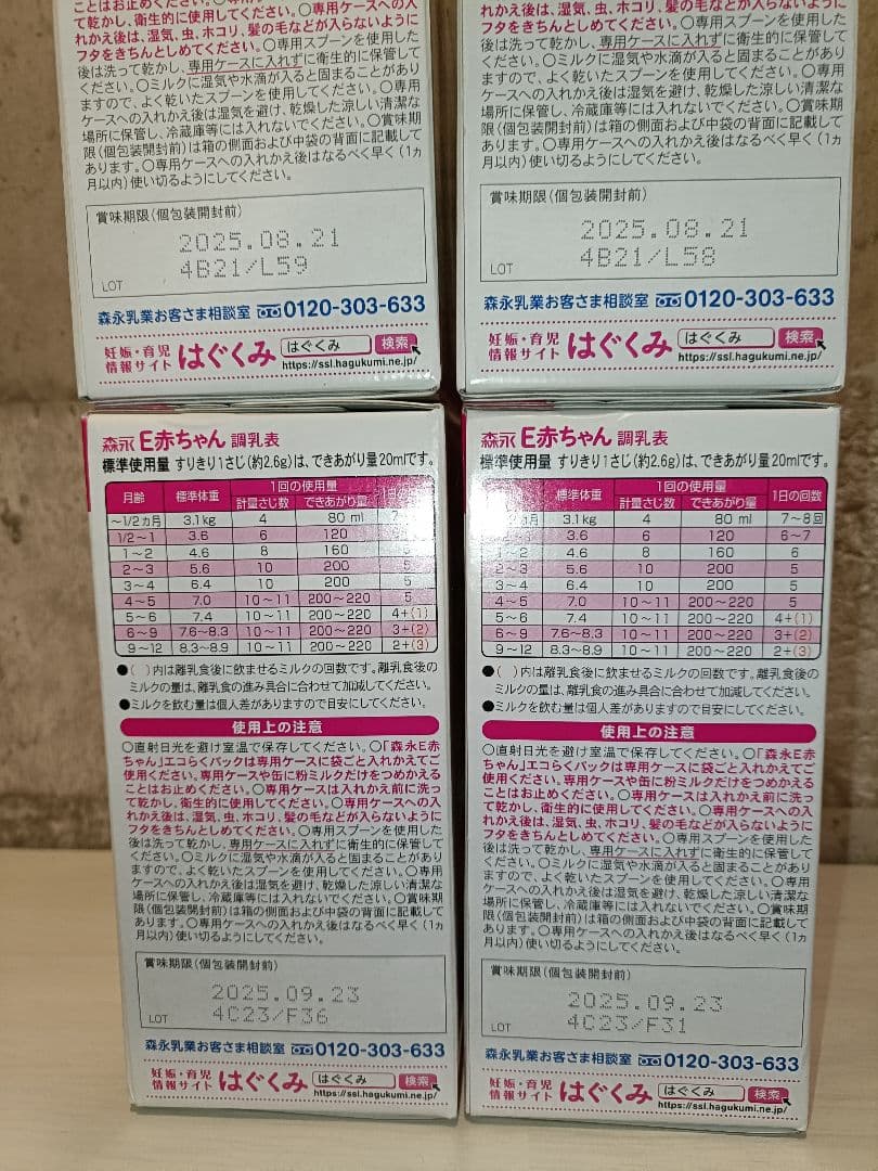 E赤ちゃん エコらくパック 4箱 ＋専用50mlスプーンセット 【新品未開封】