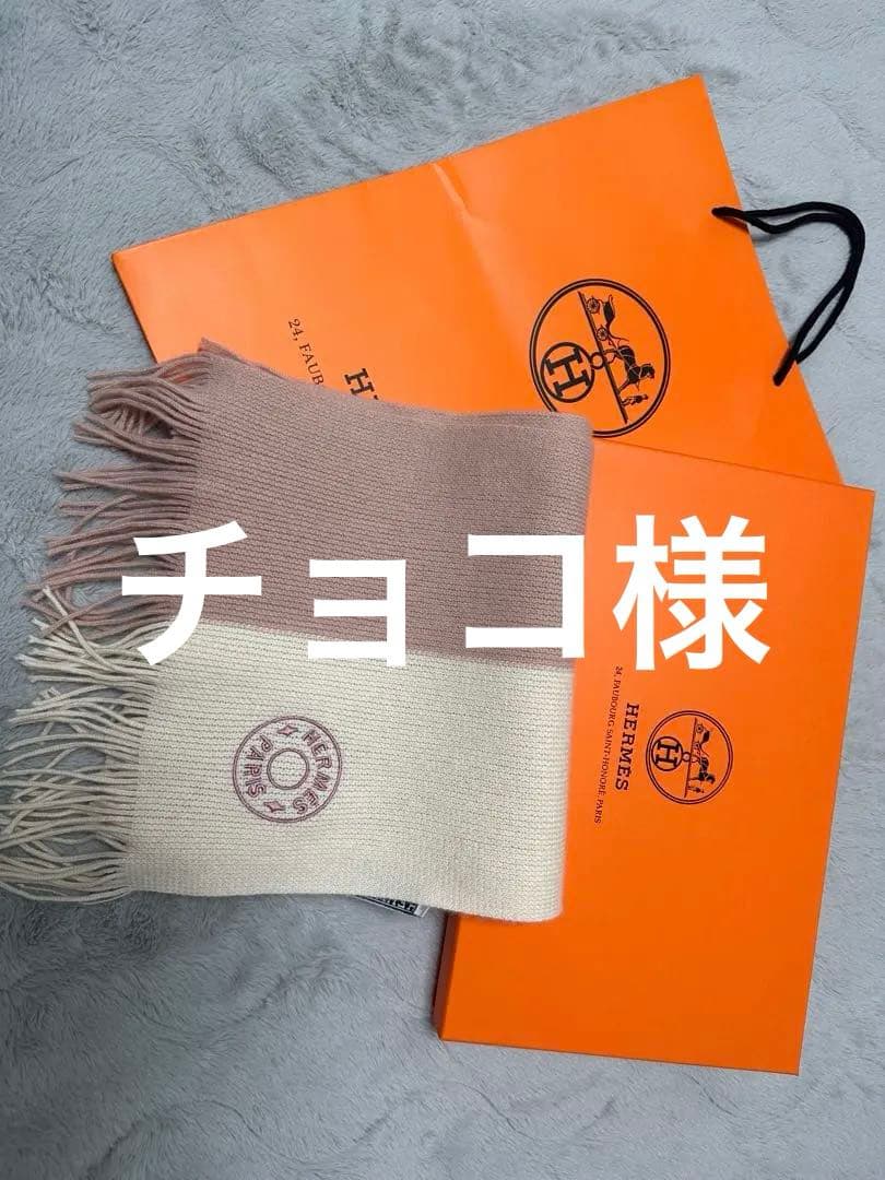 HERMES ベージュ/ピンク マフラー