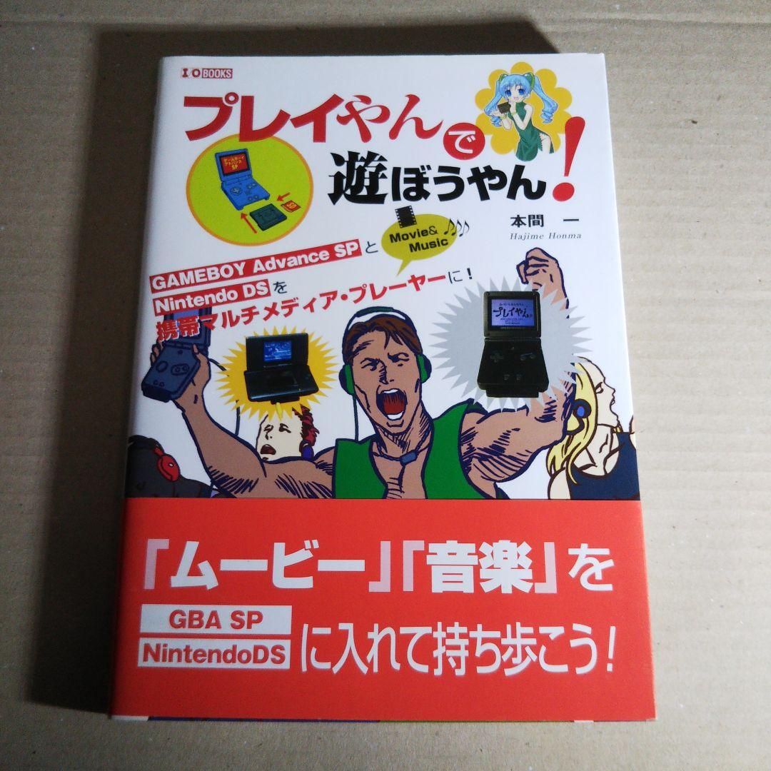 プレイやんで遊ぼうやん!