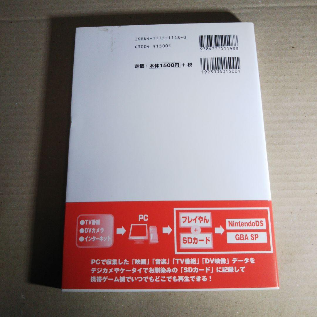プレイやんで遊ぼうやん!